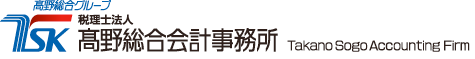 高野総合会計事務所