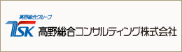 髙野総合コンサルティング株式会社